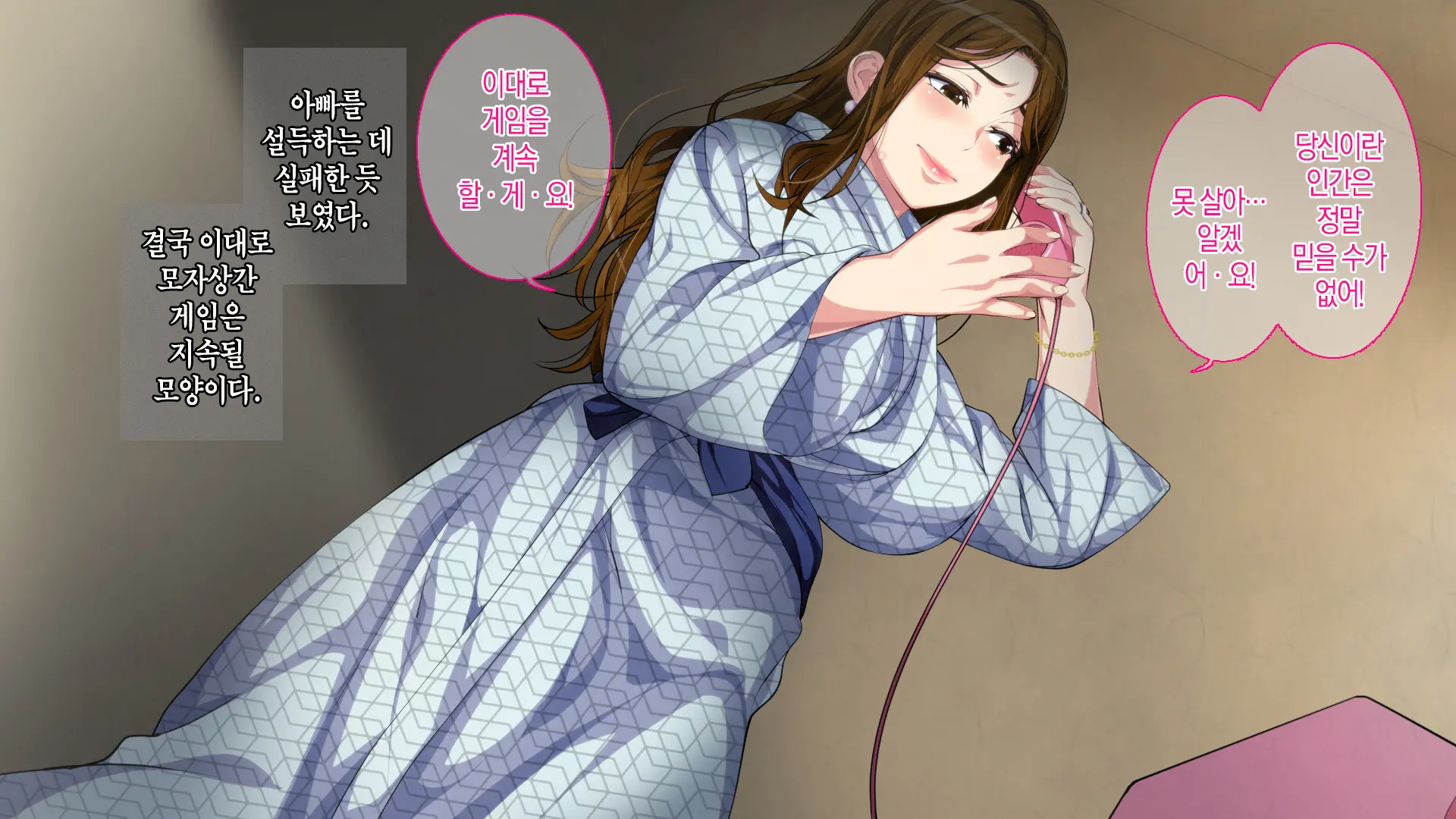 Boshi Soukan Game ~Haha O Haramaseru Made Tanetsuke Suru Onsen Ryokan~ | 모자상간 게임 ~엄마를 임신시킬 때까지 씨뿌리기 하는 온천 여관